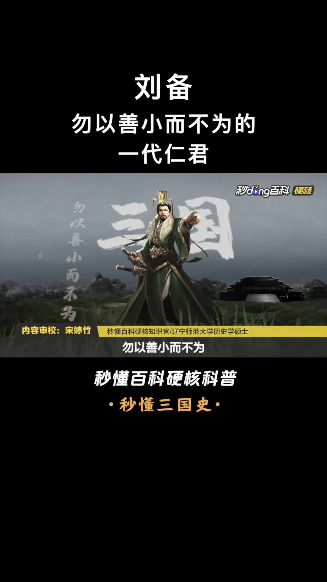 三国一代仁君居然被活活气死