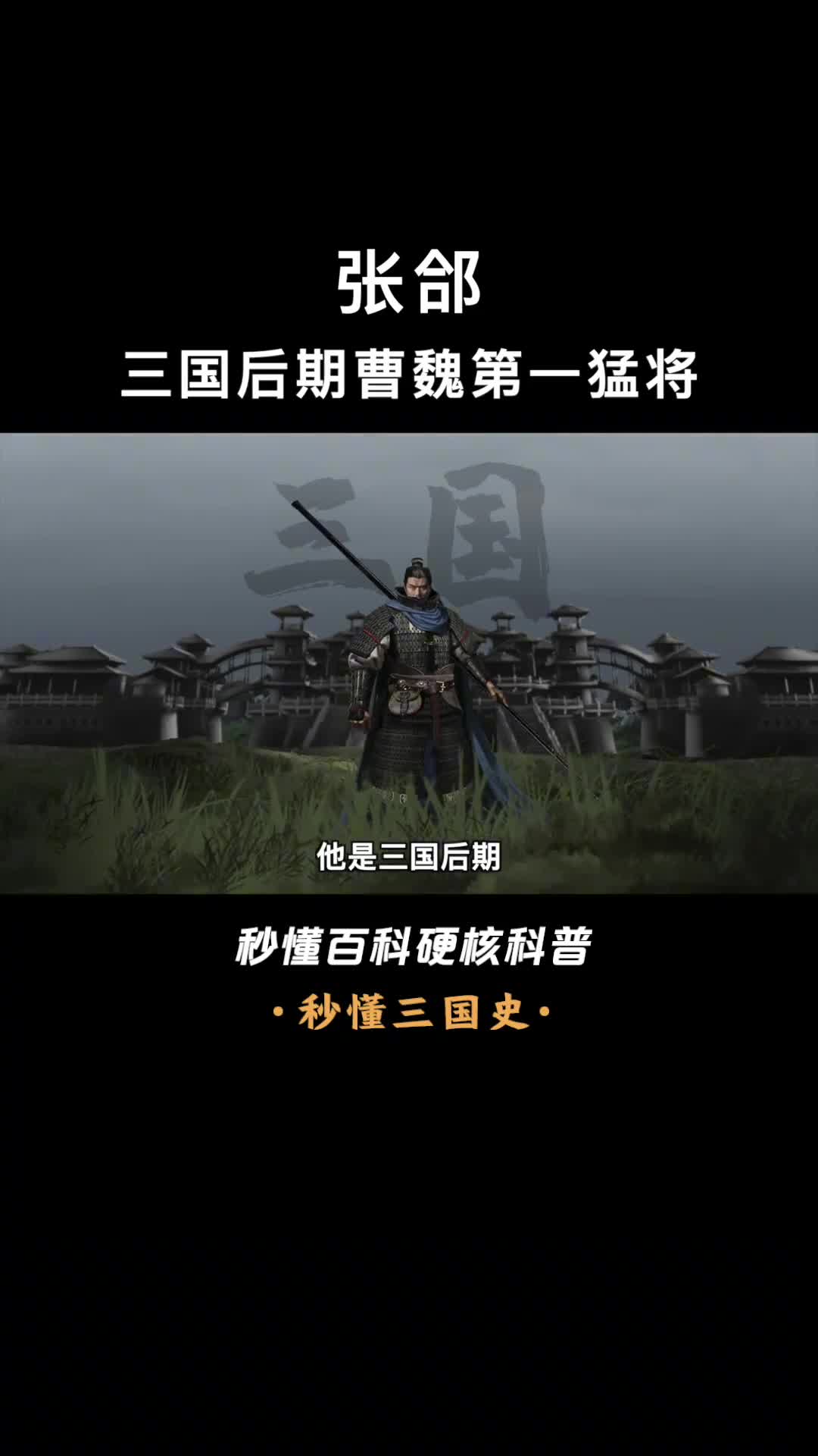 一口气看完张郃曹操手下输多胜少的五子良将