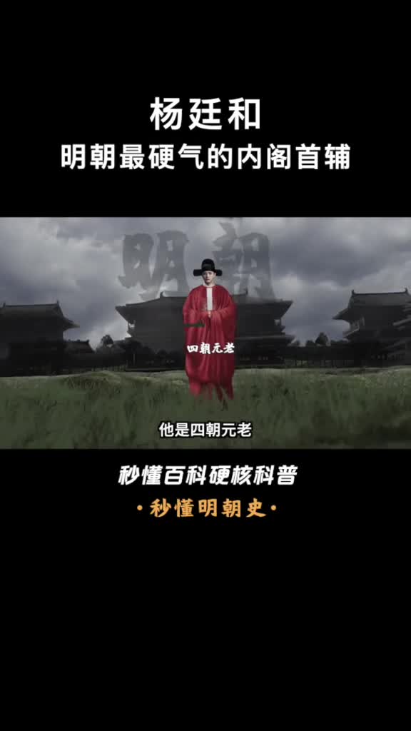 一口气看懂杨廷和和嘉靖疯狂对线先后四次退回嘉靖的亲笔批示