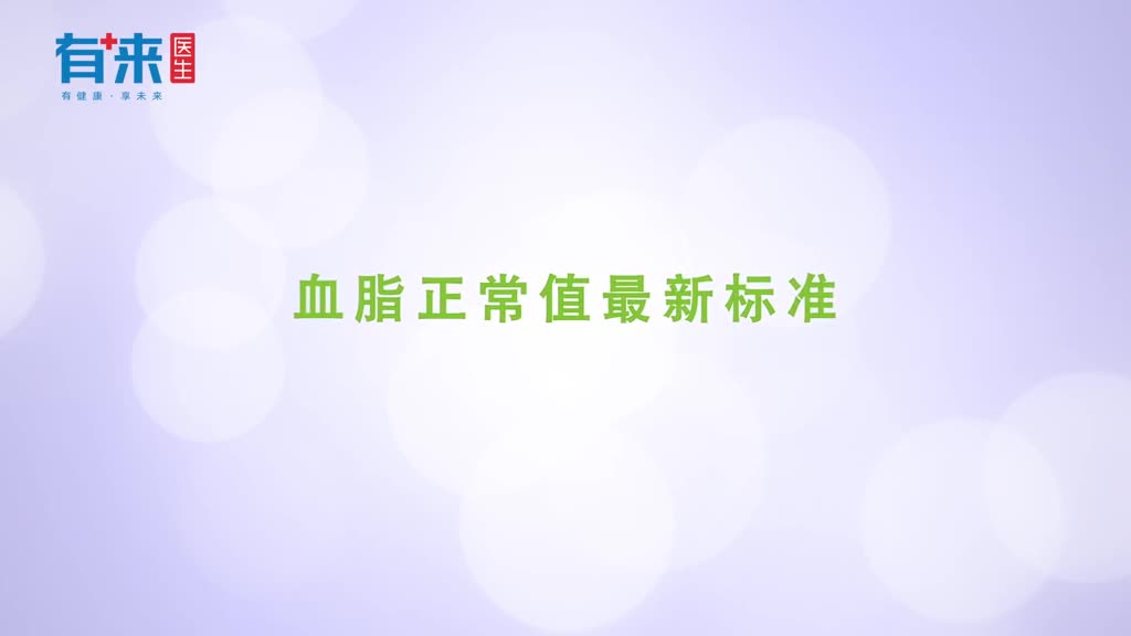 人体正常的血脂标准是多少这个标准你能达到吗