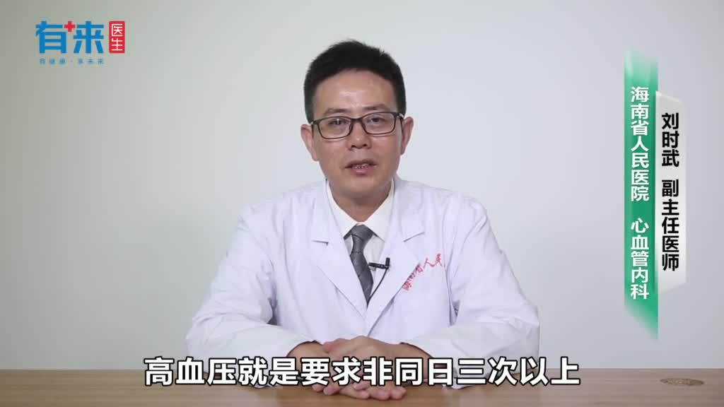 如何确诊高血压