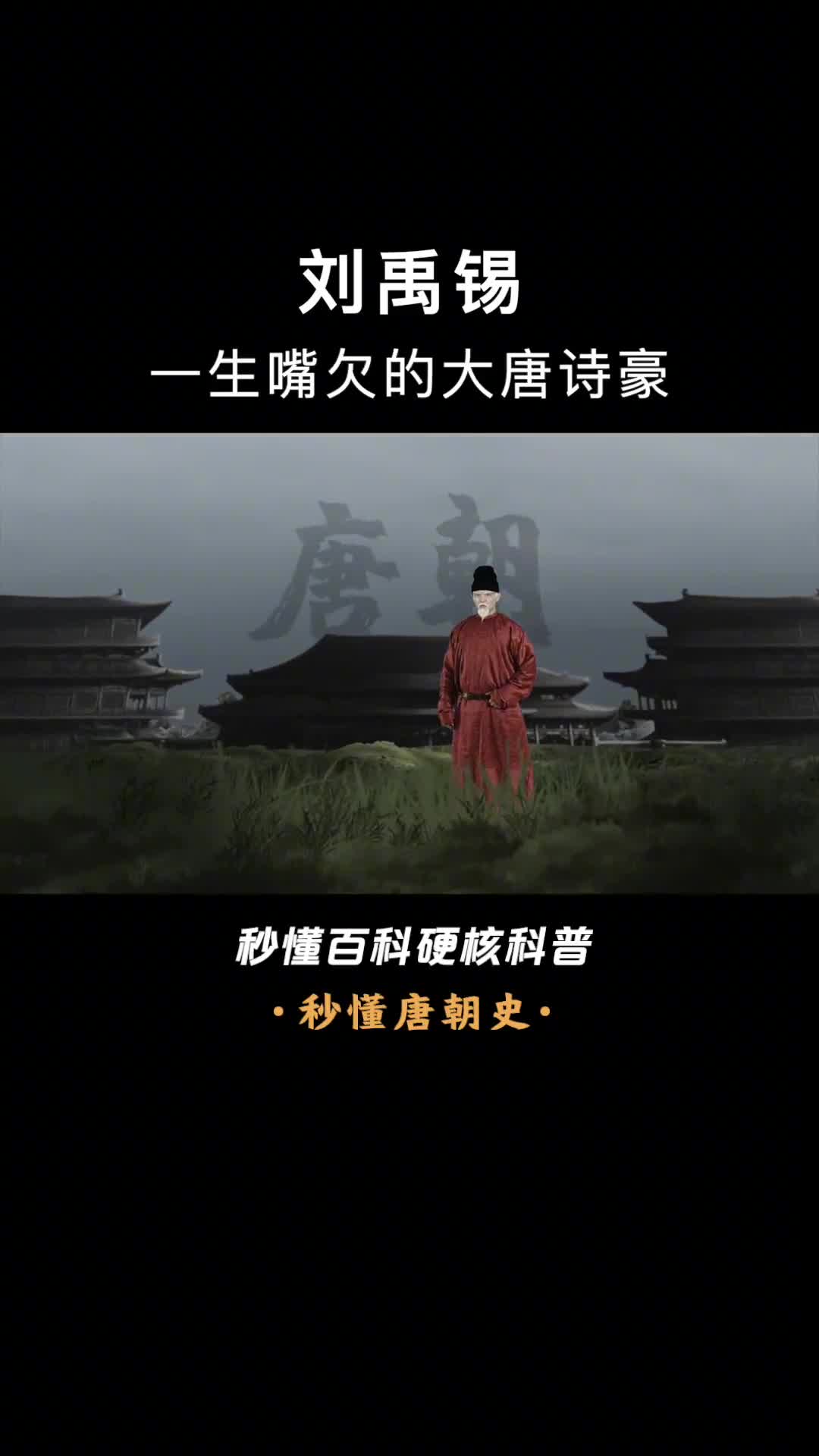 唐朝吐槽大王因嘴欠被贬数次