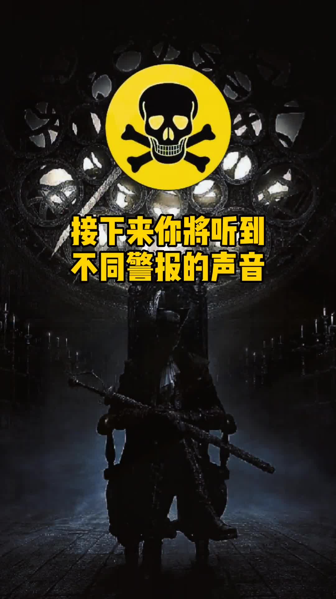 各类警报声音一定要牢记关键时刻能帮到你