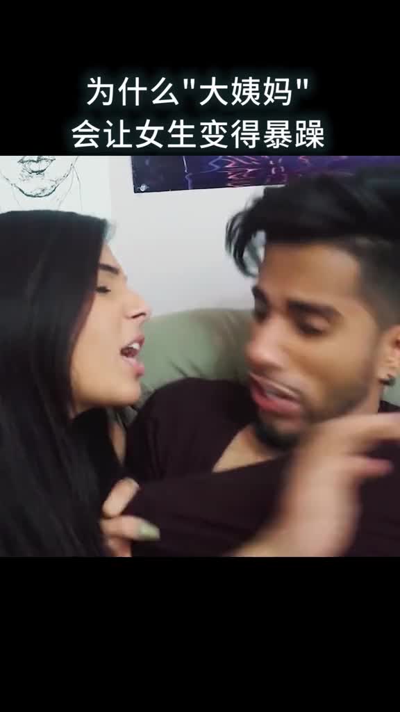 为什么大姨妈会让女生变得暴躁