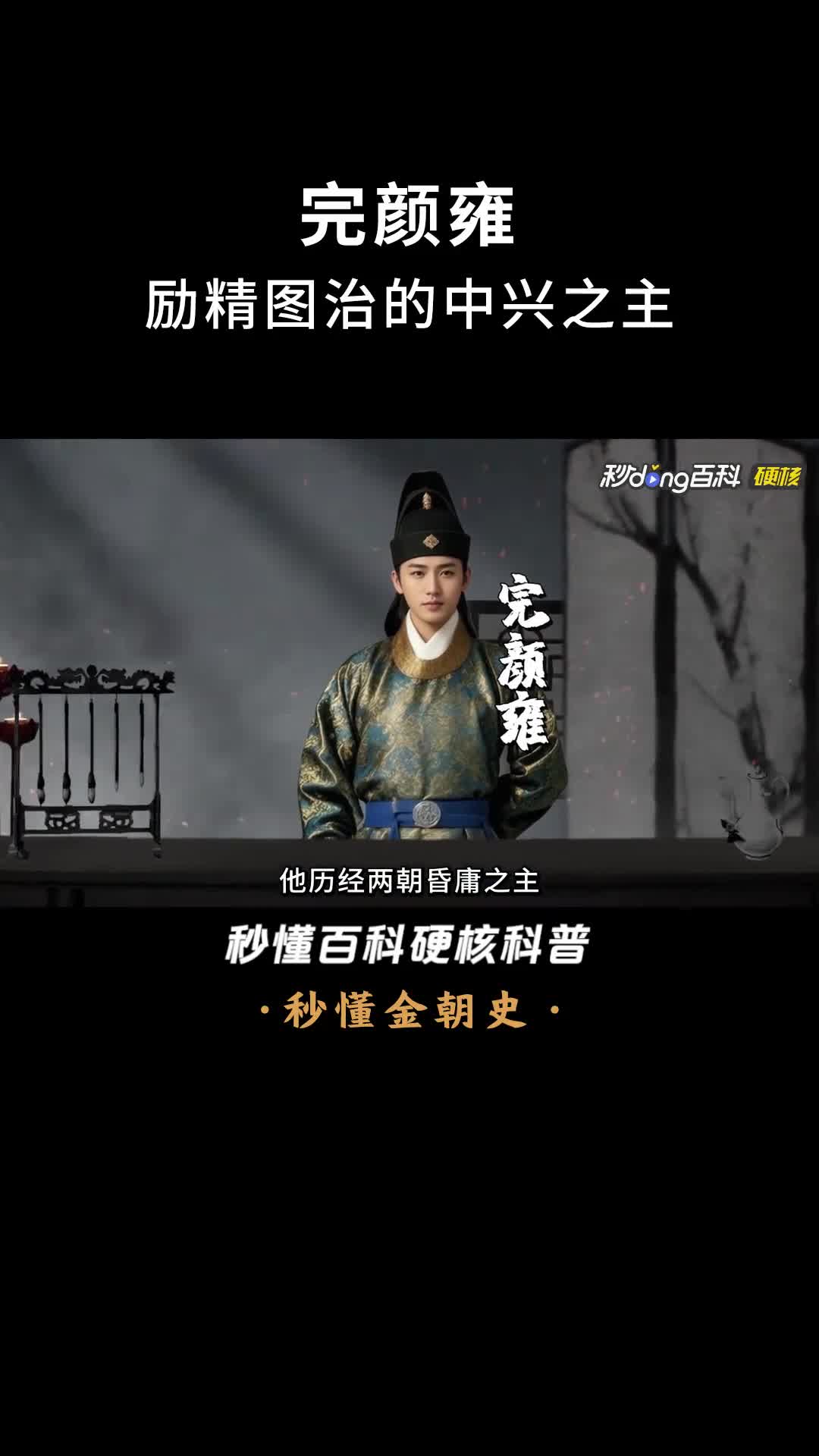 一口气看完完颜雍励精图治的中兴之主