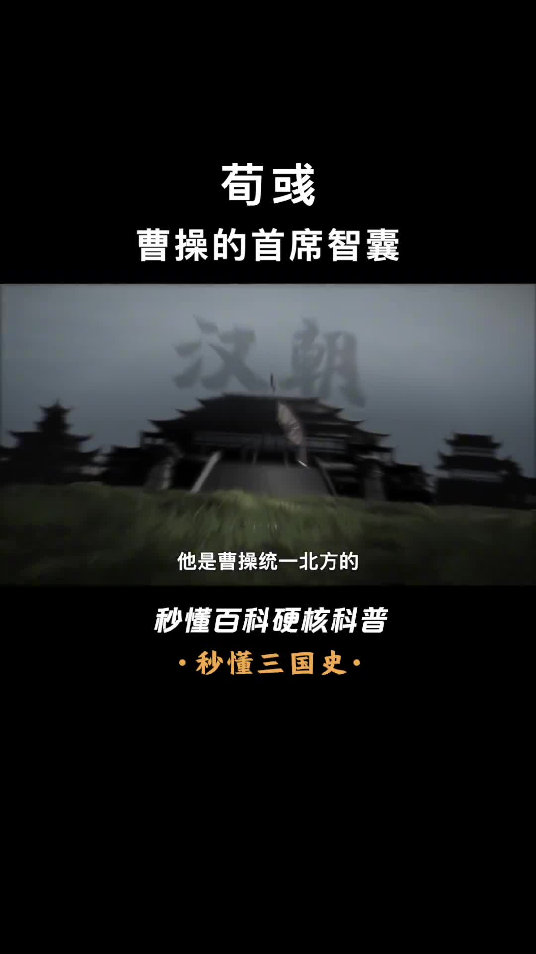 曹操的张子房大汉的最后功臣