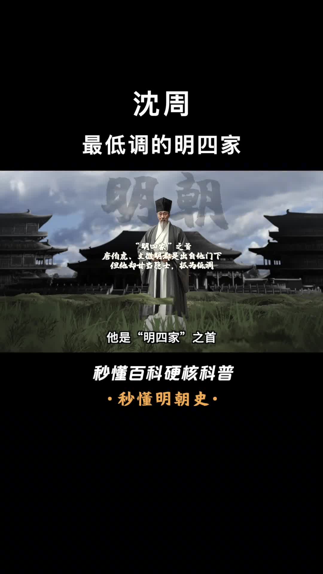 一口气看完沈周最低调的明四家