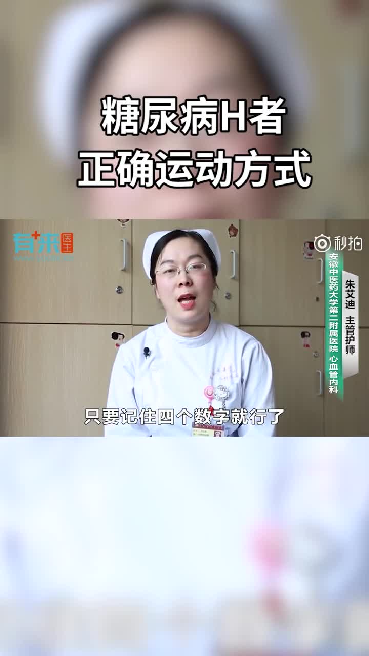 打开糖尿病的正确运动方式