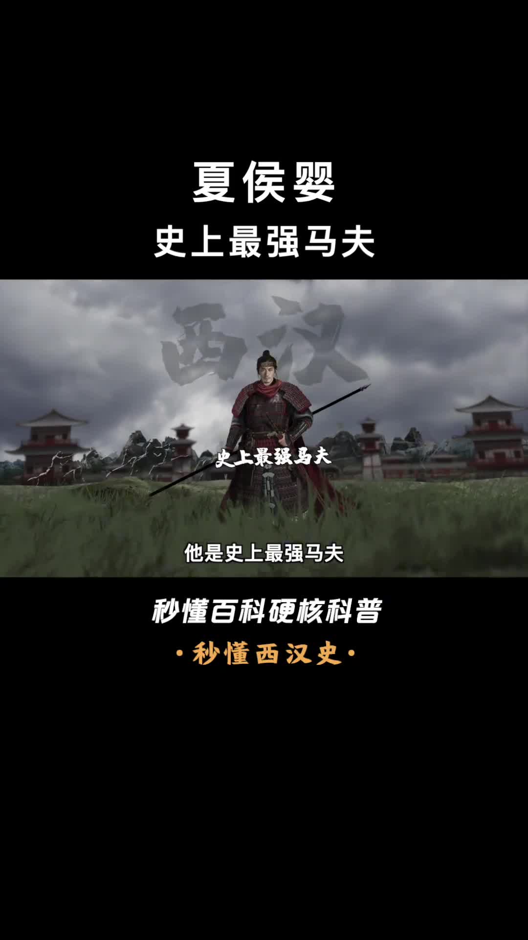 一口气看懂夏侯婴给皇帝当了一辈子马夫的西汉开国功臣