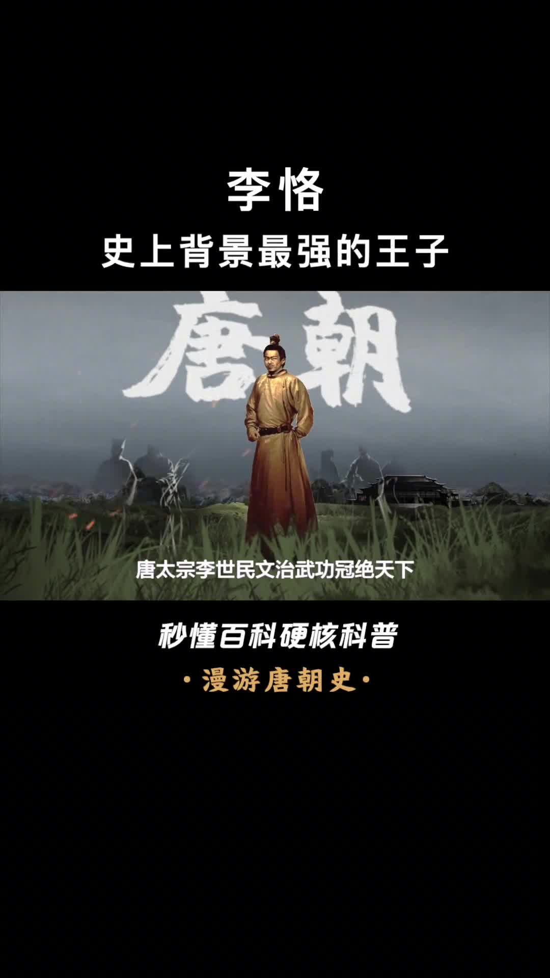 身兼隋唐两朝皇室血脉到底有多强