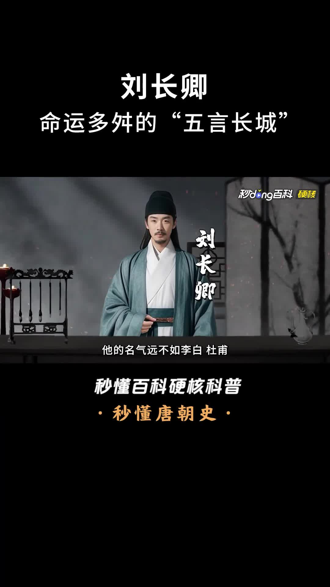 一口气看完刘长卿命运多舛的五言长城