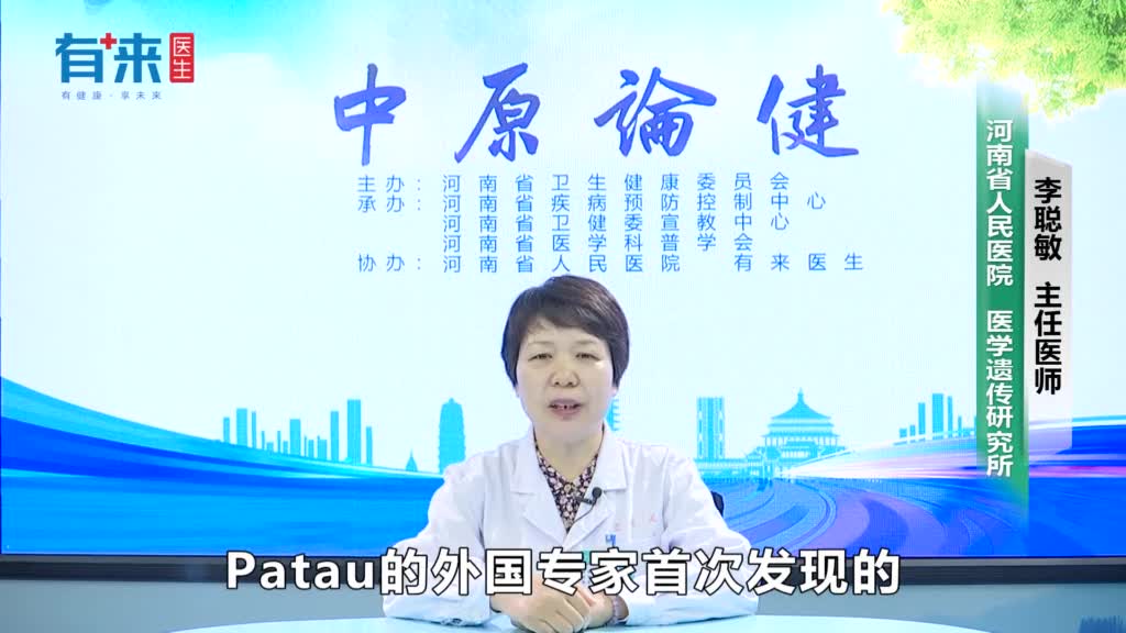 13三体综合征是什么病