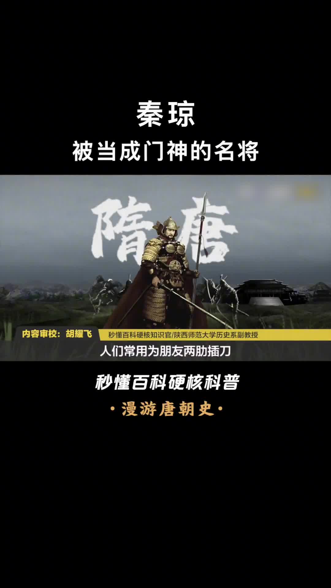 国民门神秦叔宝为何在24功臣中排倒数第一