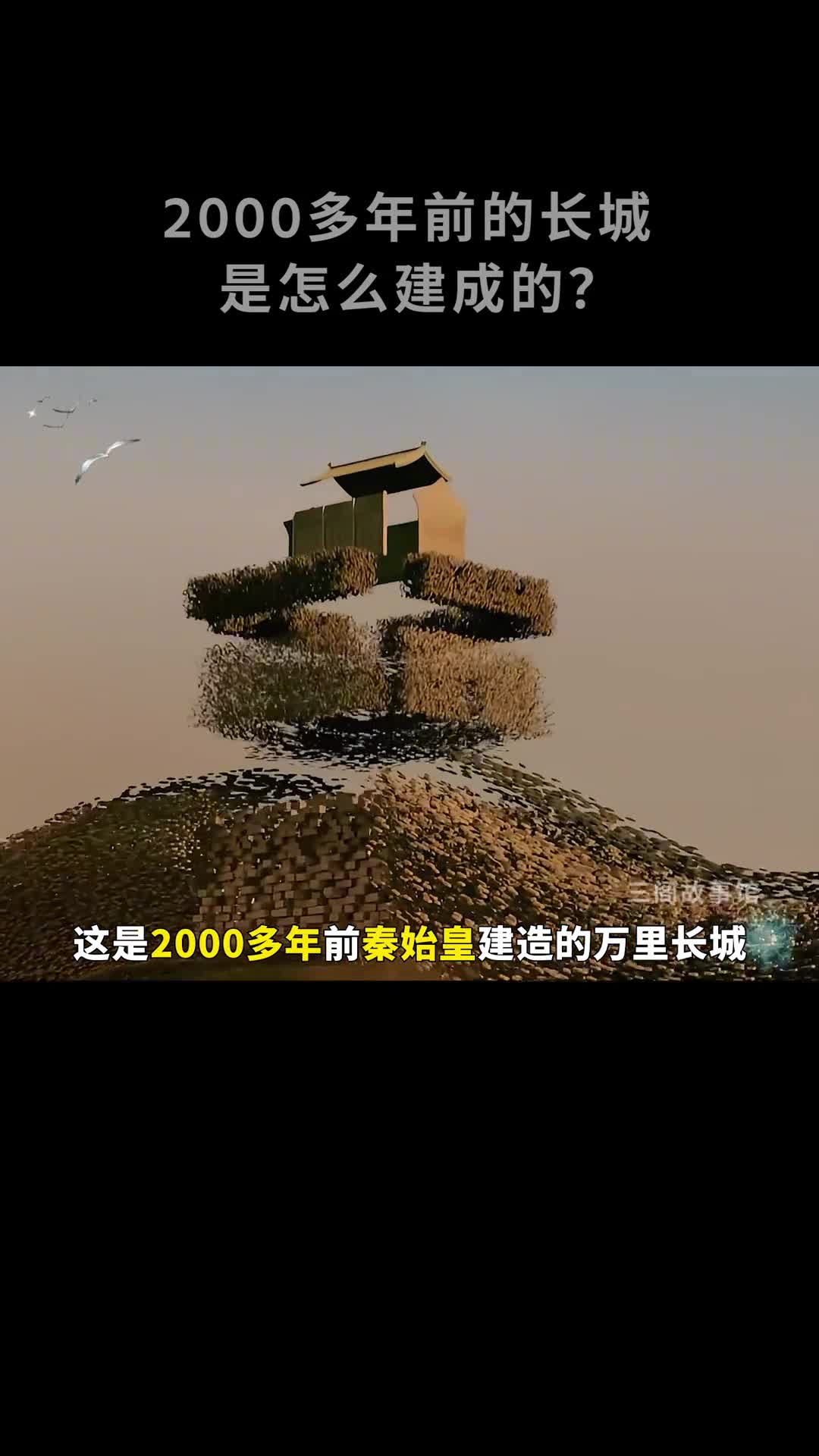 2000多年前秦始皇是如何修建长城的