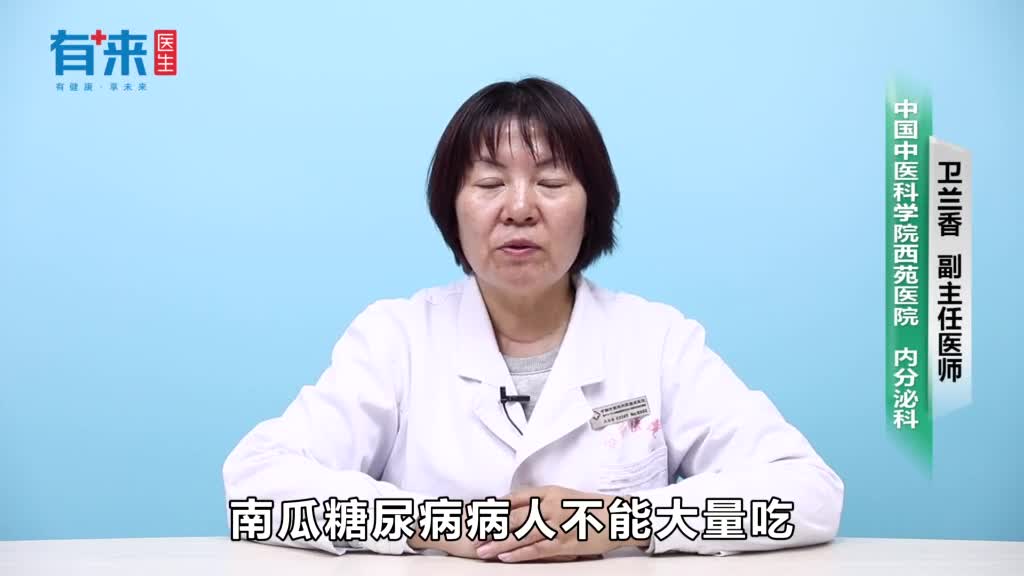 老南瓜糖尿病人能吃吗