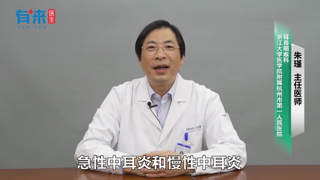 急性中耳炎和慢性中耳炎有什么区别