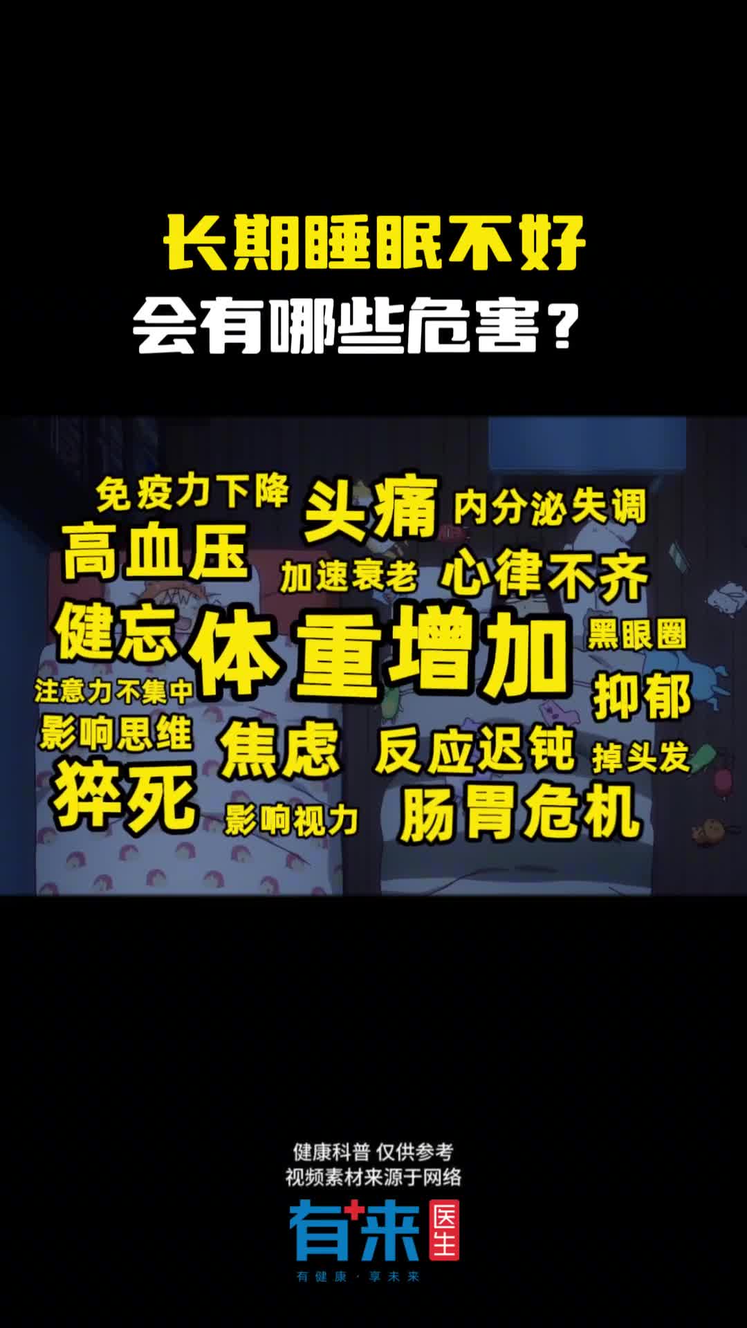 长期睡眠不好会有哪些危害