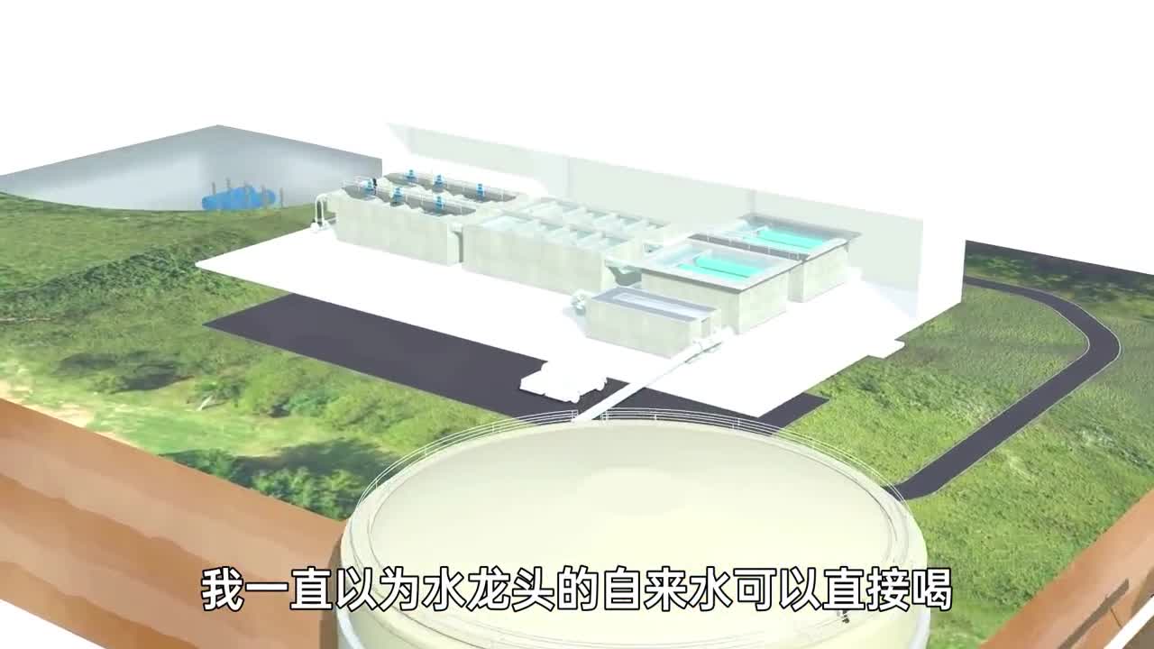 1分钟揭秘城市净化水能直接喝吗
