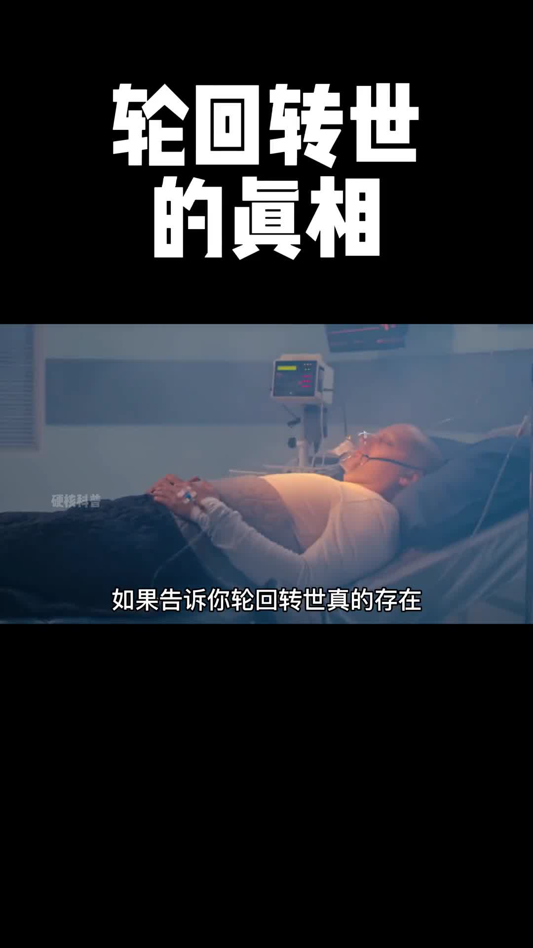 轮回转世的真相可能是你想象不到人也许已经不是第一次来到这个世界人类文明的时间太过短暂