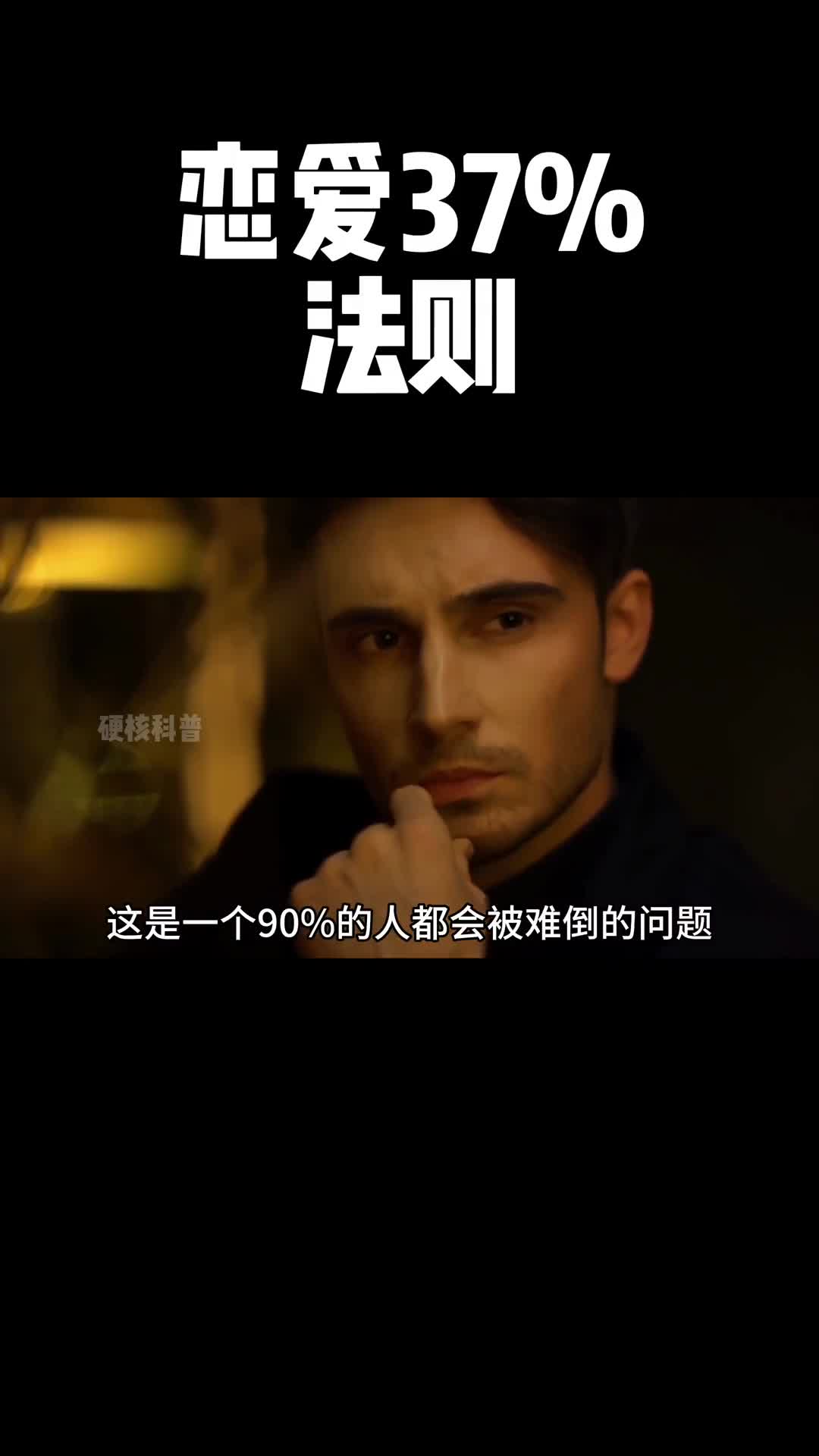 用视频最后的方法你推算出你的最佳结婚年龄了吗