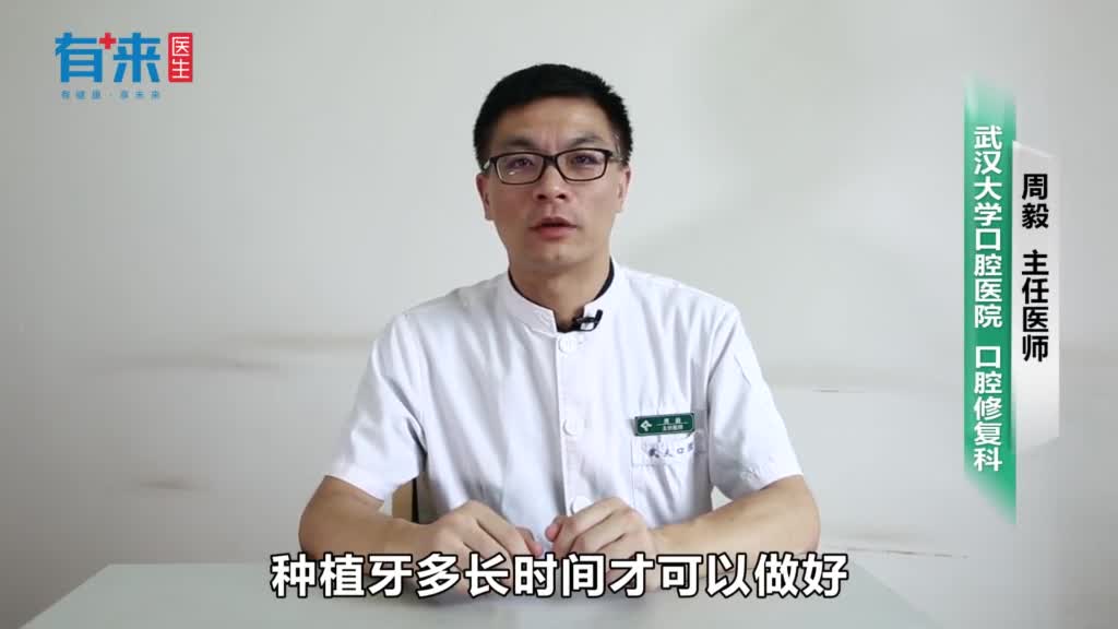 种植牙需要多长时间才能做好