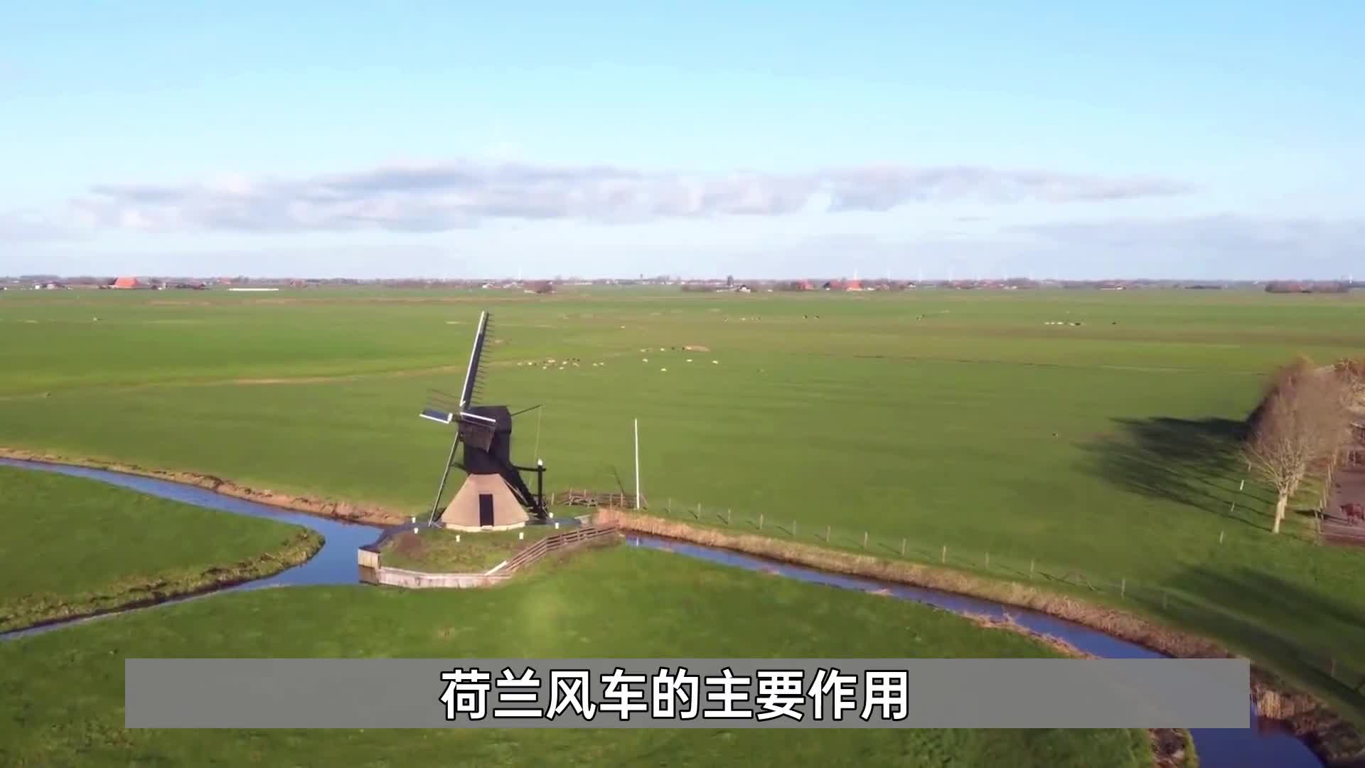 荷兰风车排水系统3D动画演示工作原理12