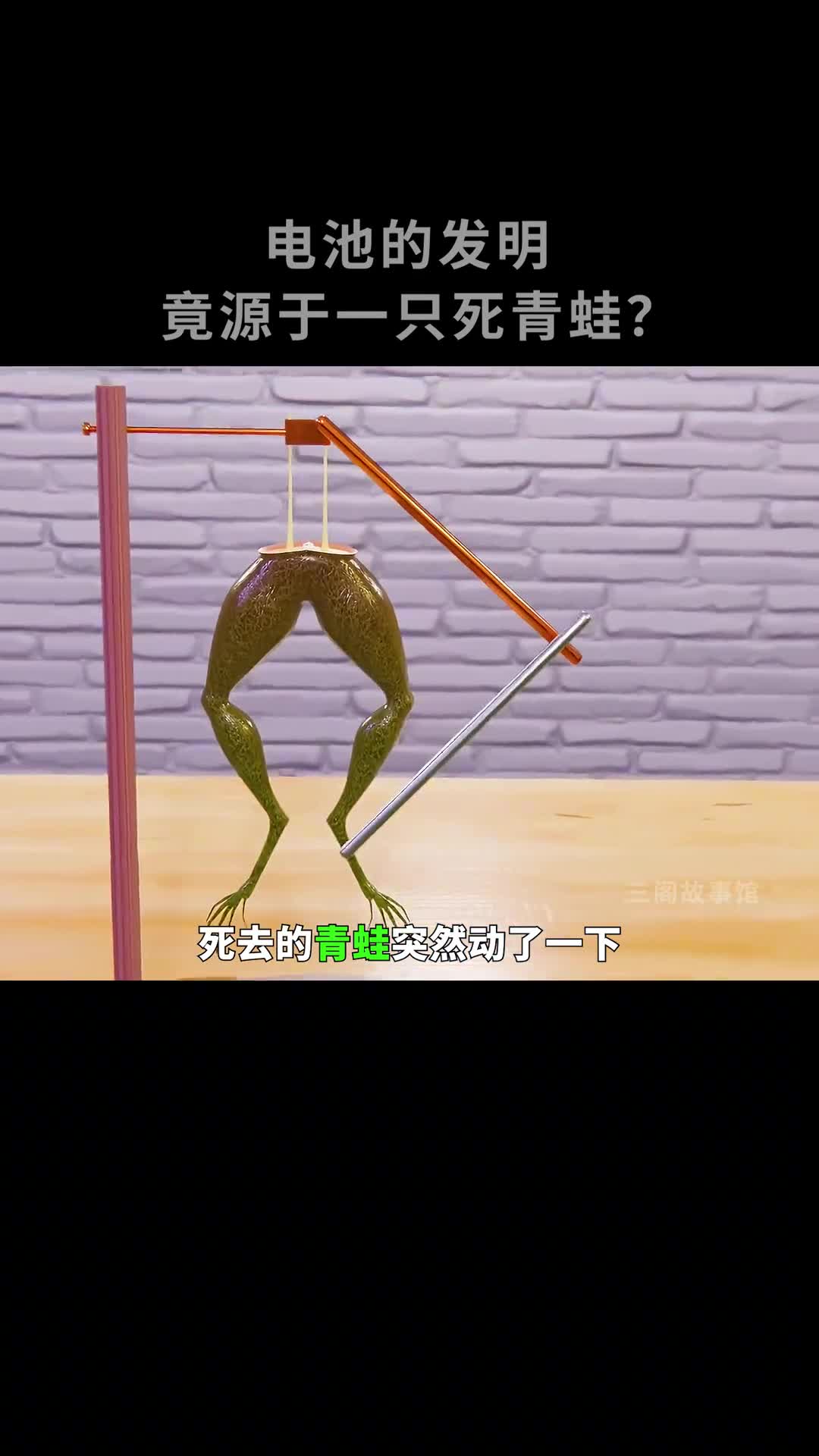 伏打电堆只因死青蛙还能动就发明出的世界上第一块电池