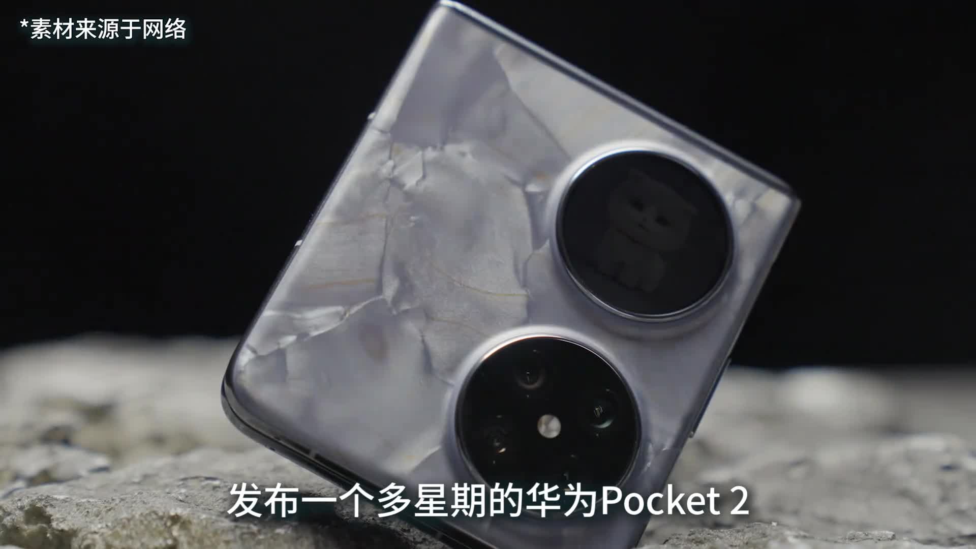 能抗能打的华为Pocket2实力究竟如何