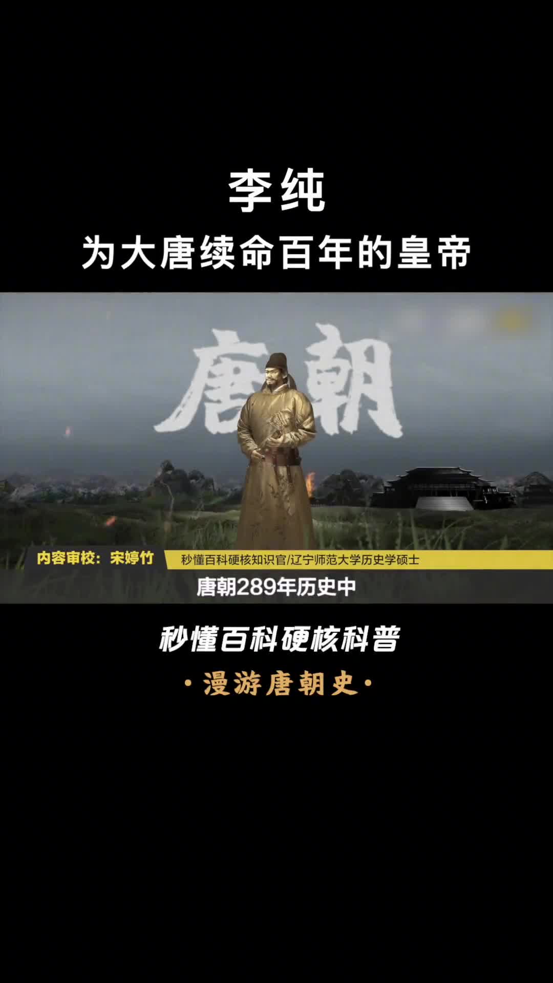 晚唐最有希望的皇帝差点挽救大唐江山却痴迷炼丹暴毙