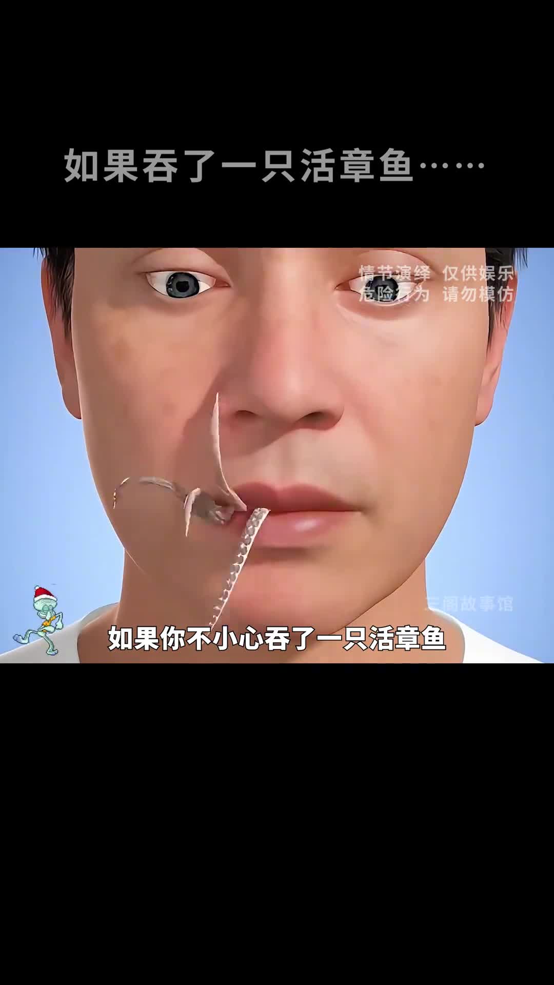 如果吞下一只活章鱼会怎样