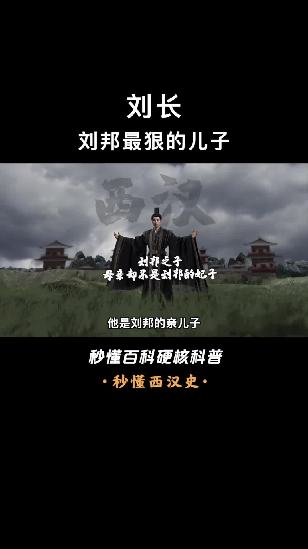 一口气看懂刘长刘邦的亲儿子却逃脱吕雉魔爪最后绝食而死