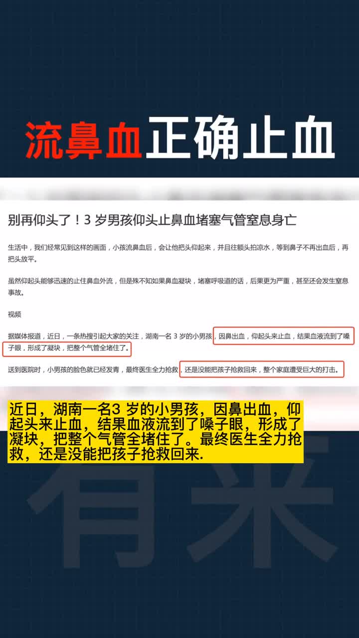 小时候流鼻血了都是仰头止血的没想到这么危险
