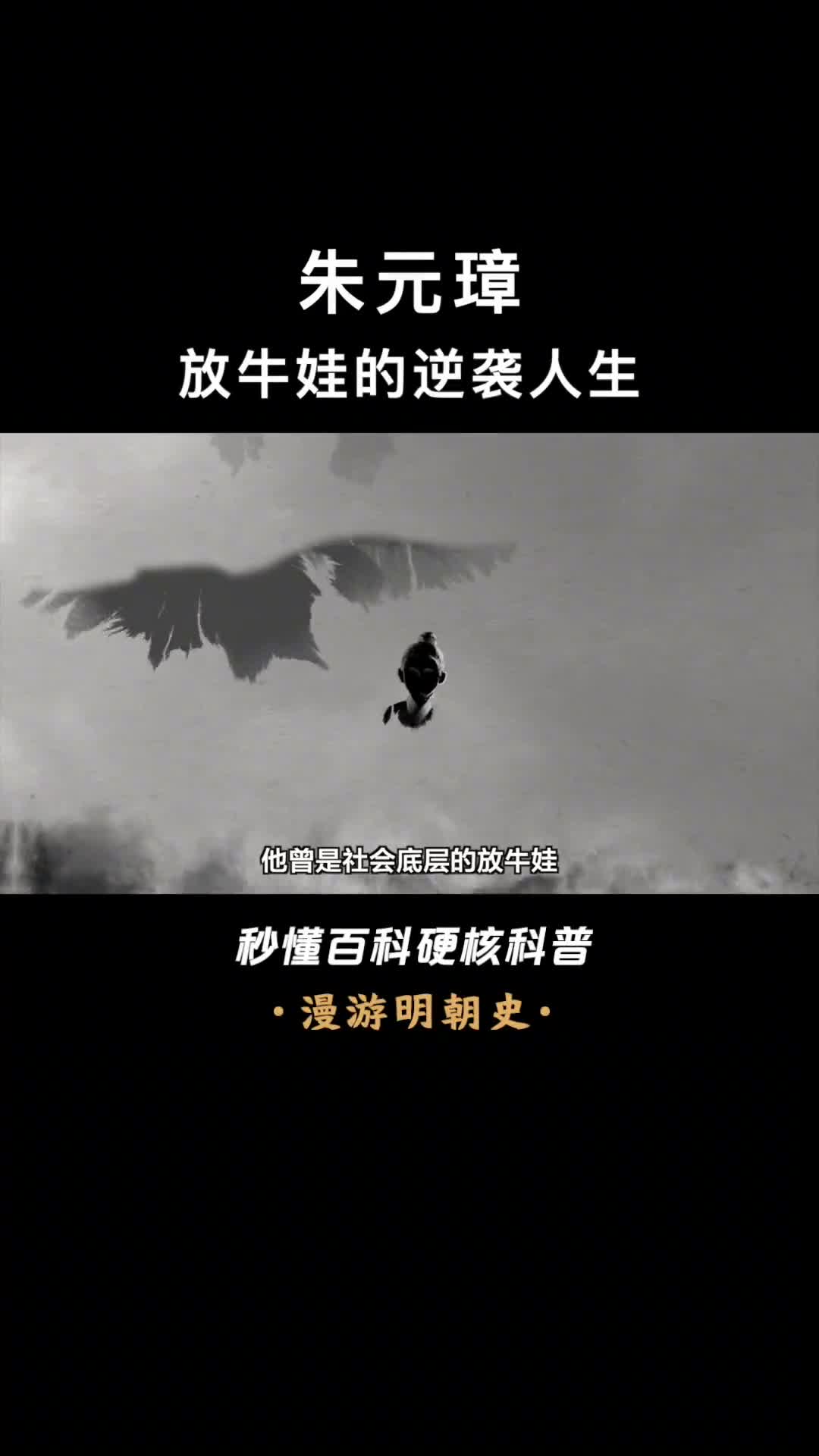 省流版放牛乞丐混混和尚军人皇帝