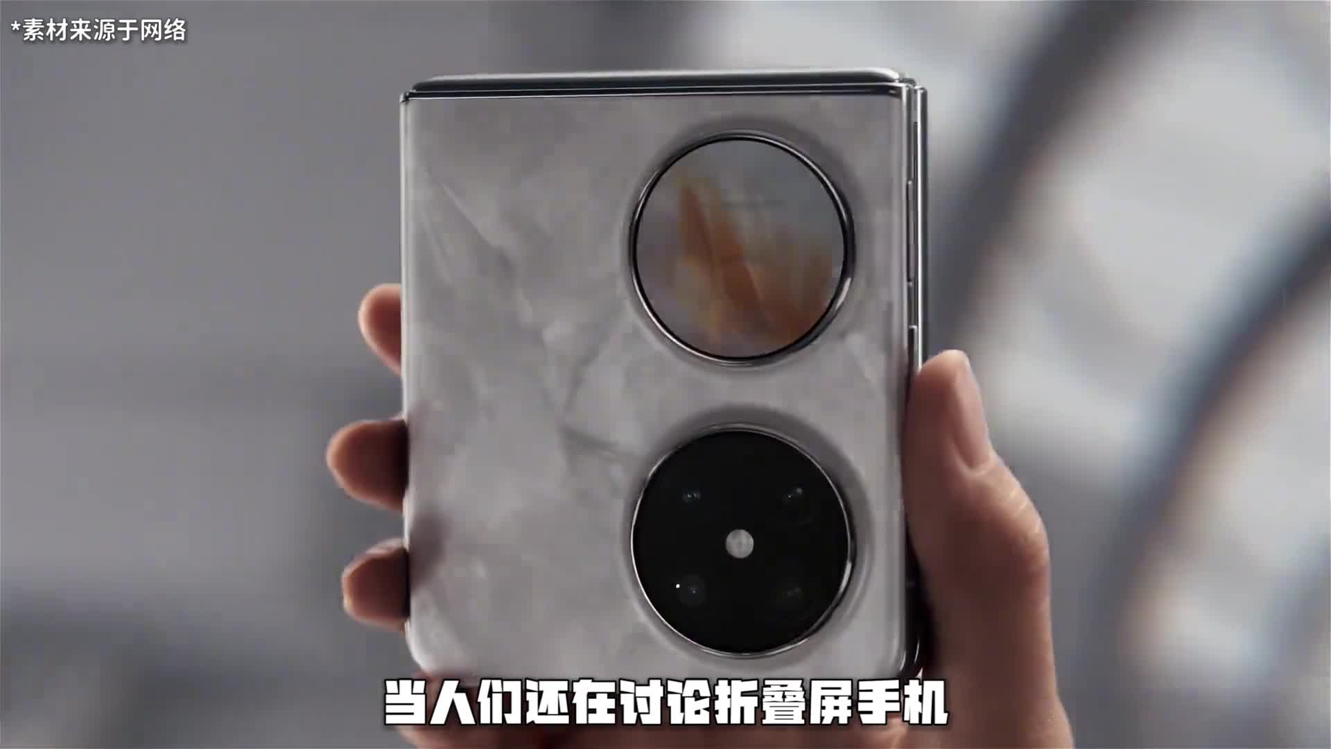 抗摔又抗水的折叠屏长什么样华为Pocket2给你答案