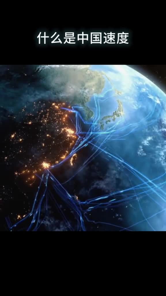 什么是中国速度