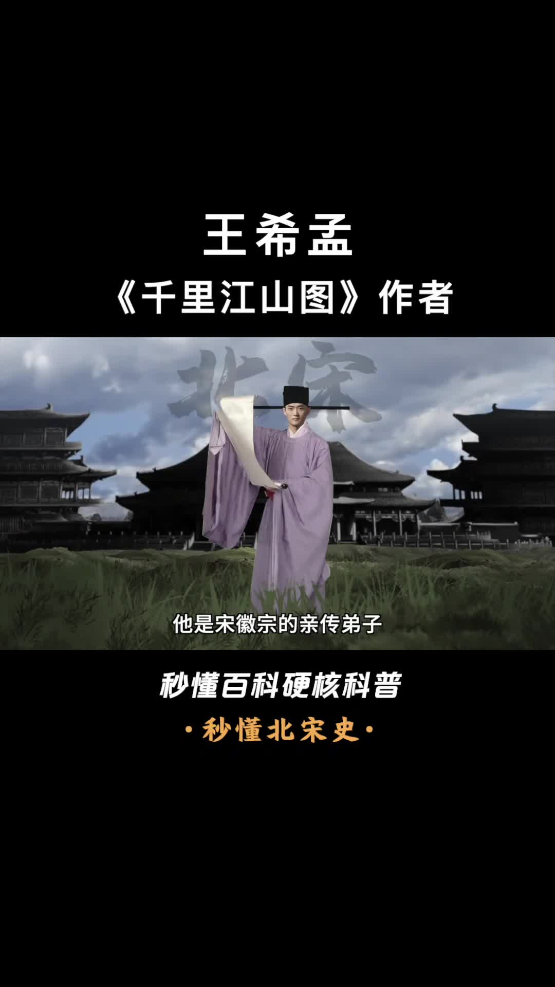 一口气看懂王希孟18岁就画出了中国山水画第一神品