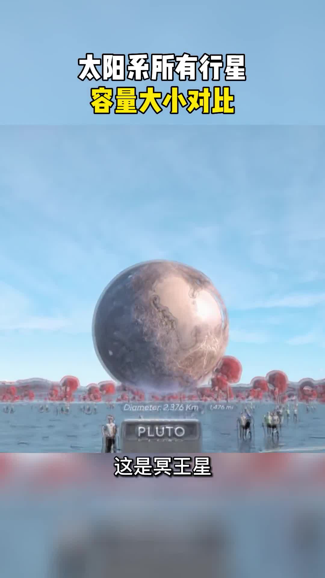 太阳系所有行星容量大小对比过程很解压