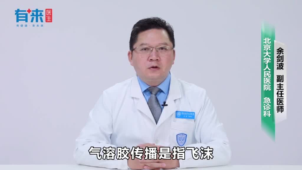 什么叫气溶胶传播