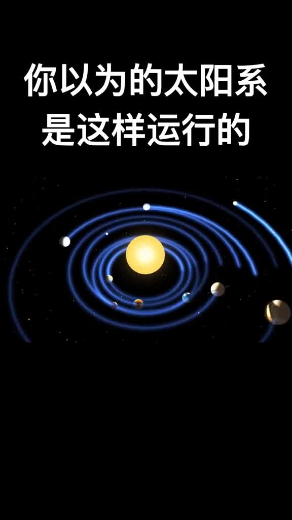 太阳在银河系内带领八大行星以240公里s的速度螺旋狂奔速度那么快真怕地球会掉队