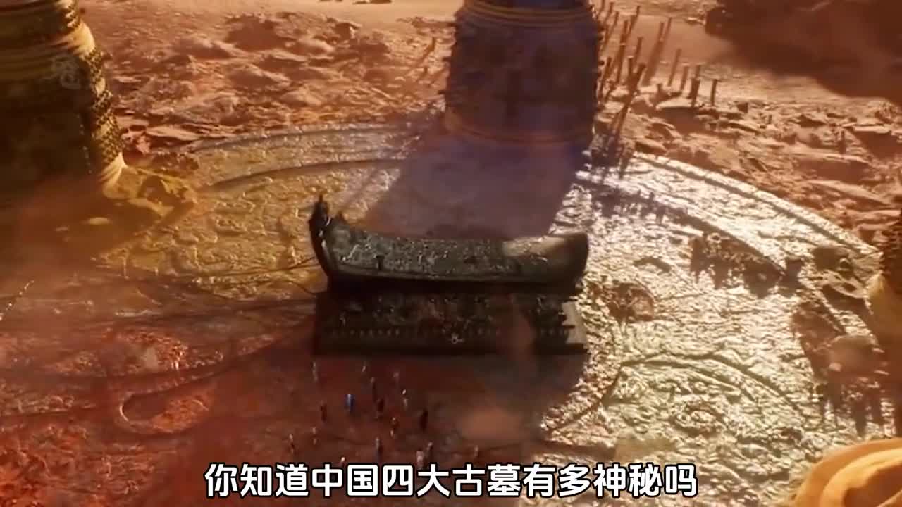 四大神秘古墓为何至今无人敢挖