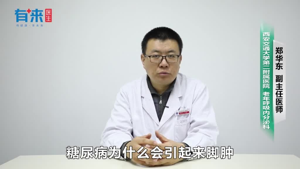 糖尿病会引起脚肿吗