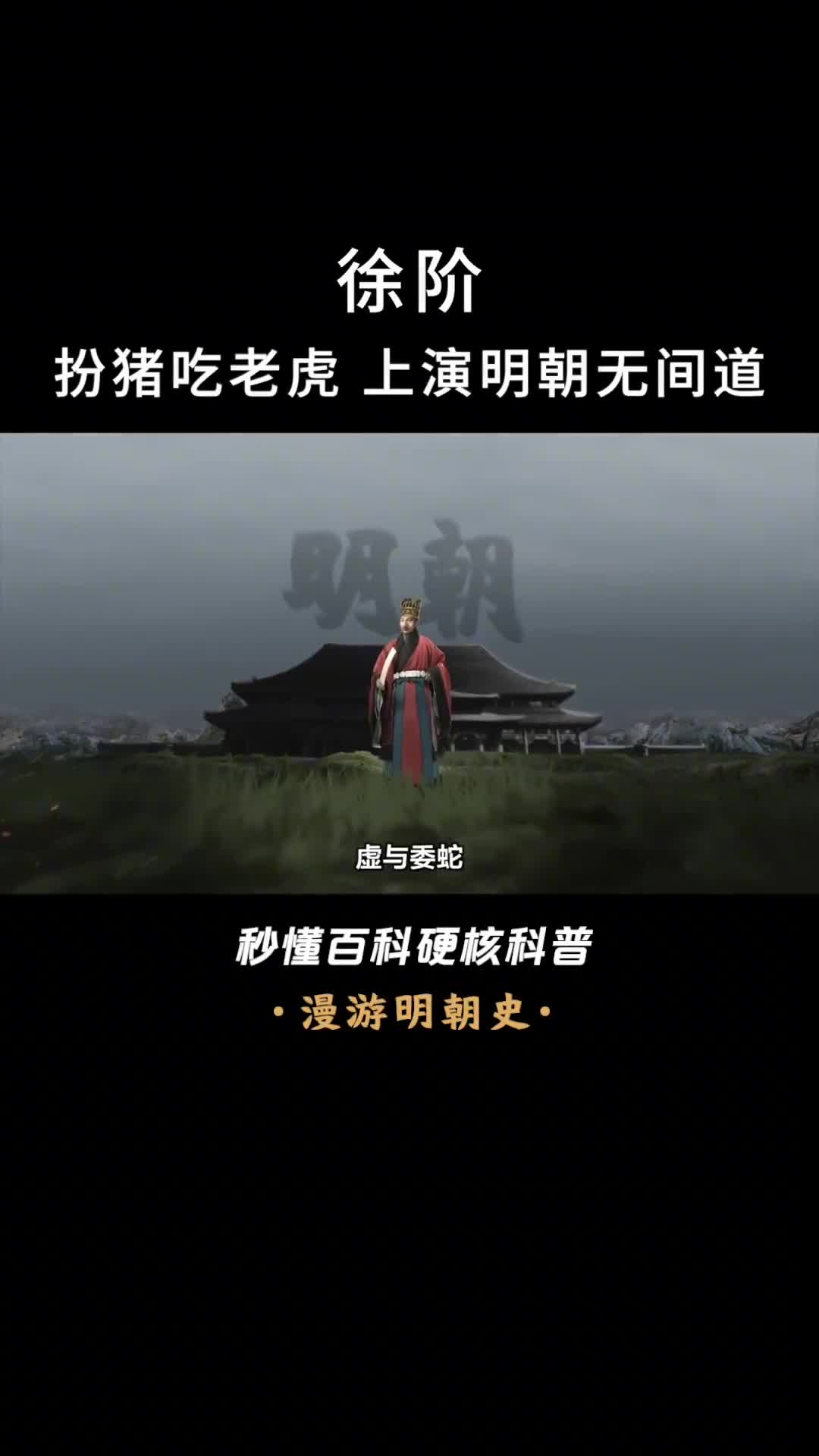 隐忍20年扳倒严嵩上演明朝无间道