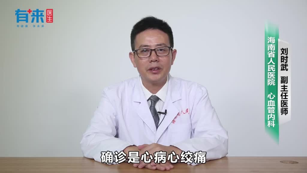 轻微心绞痛怎么治