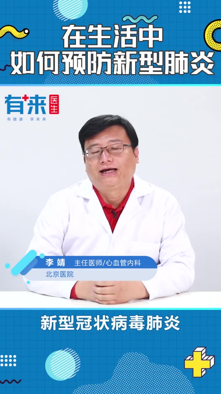 在生活中如何预防新型肺炎抖音小助手