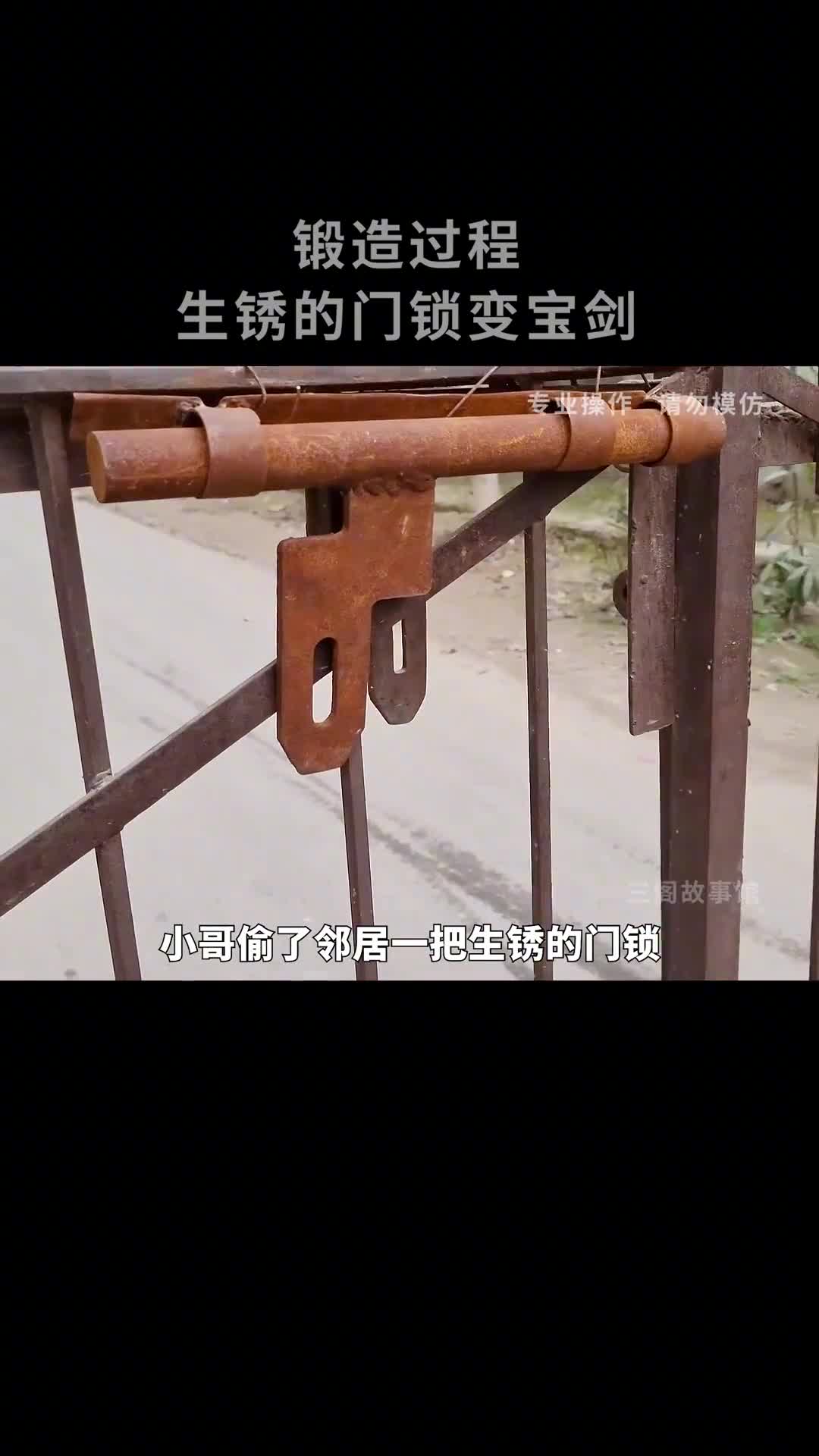 生锈的门锁竟然是个好东西