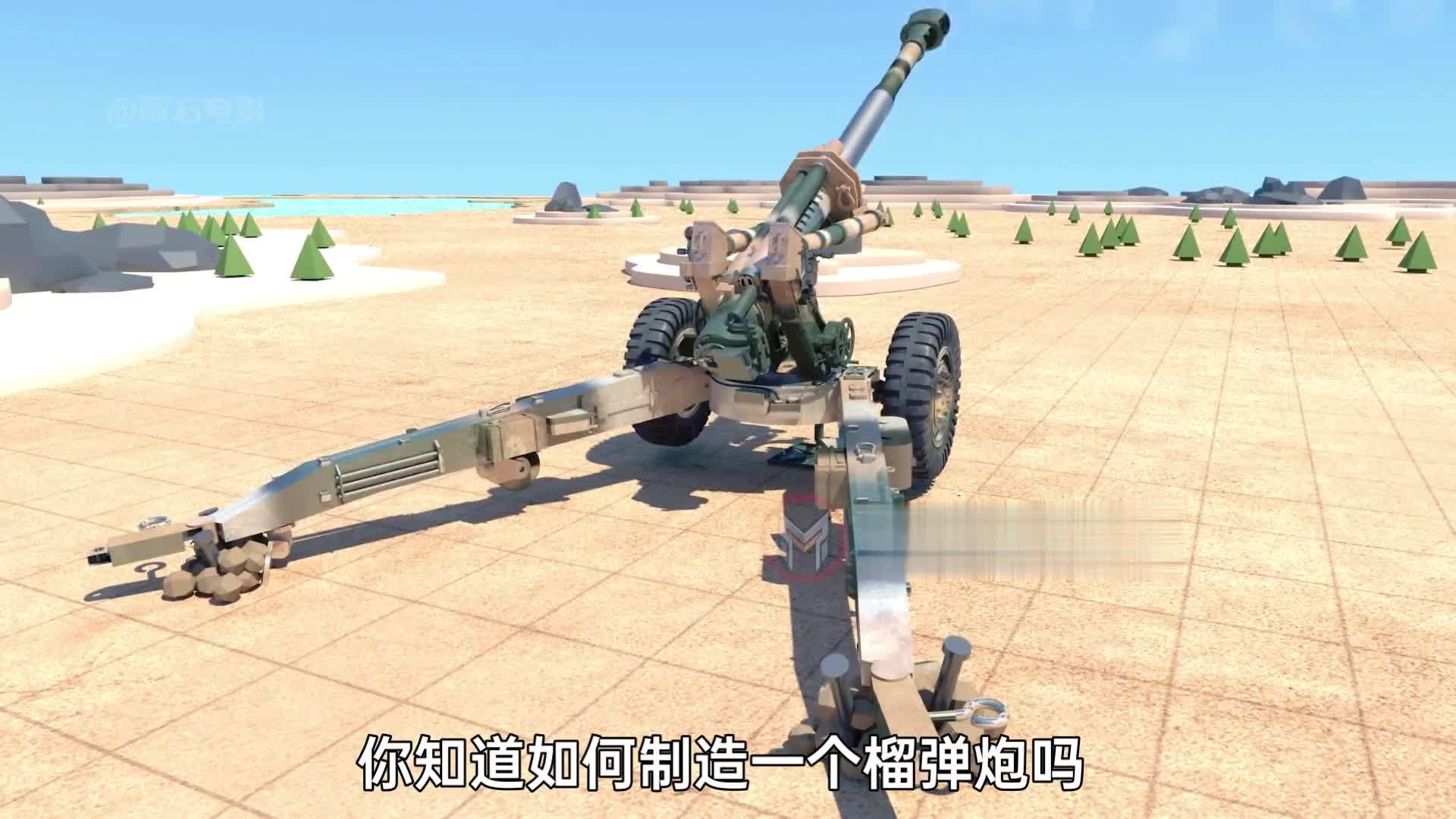 1分钟了解榴弹炮工作原理