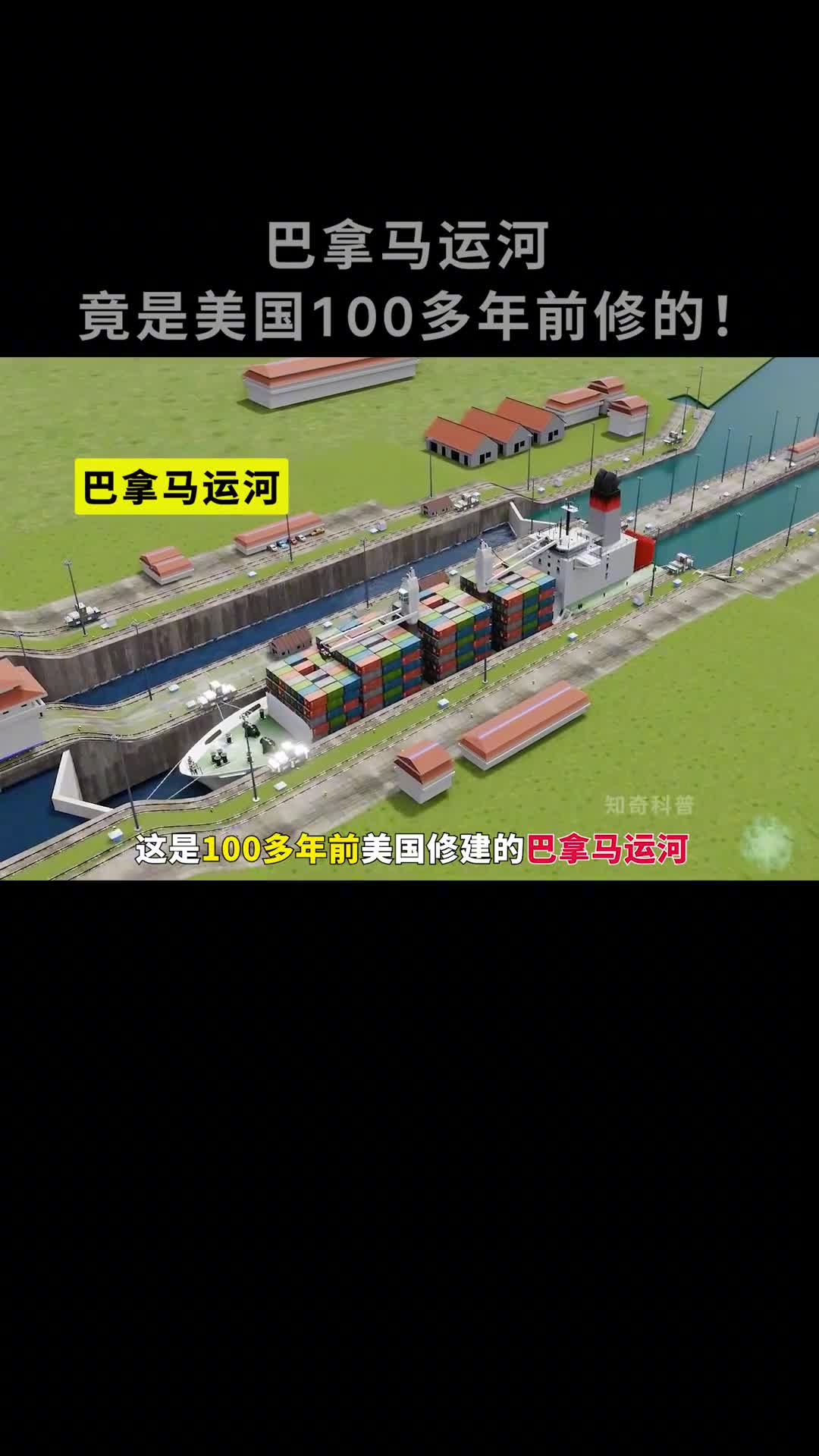 100多年前美国是如何修建巴拿马运河的