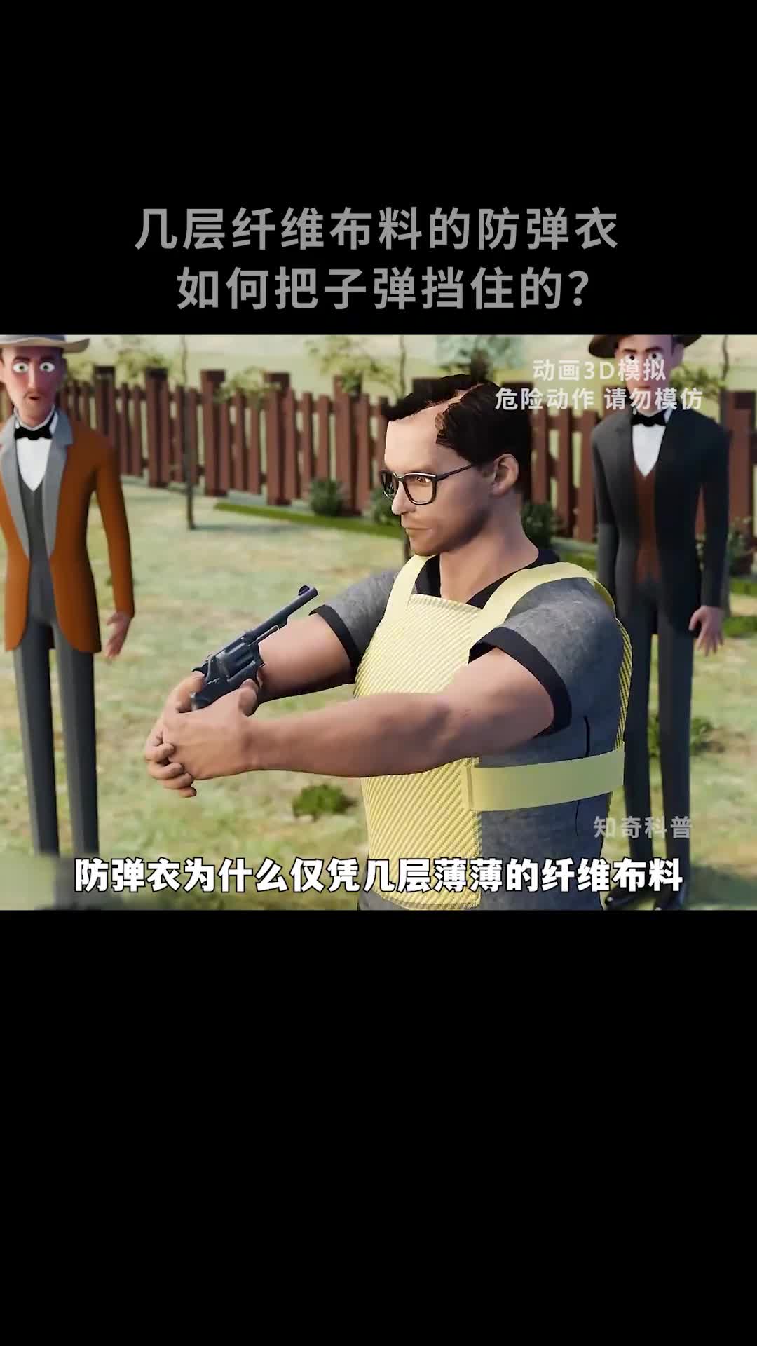 防弹衣是如何挡住子弹的