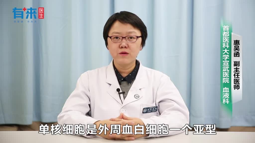 单核细胞比例偏高是什么原因