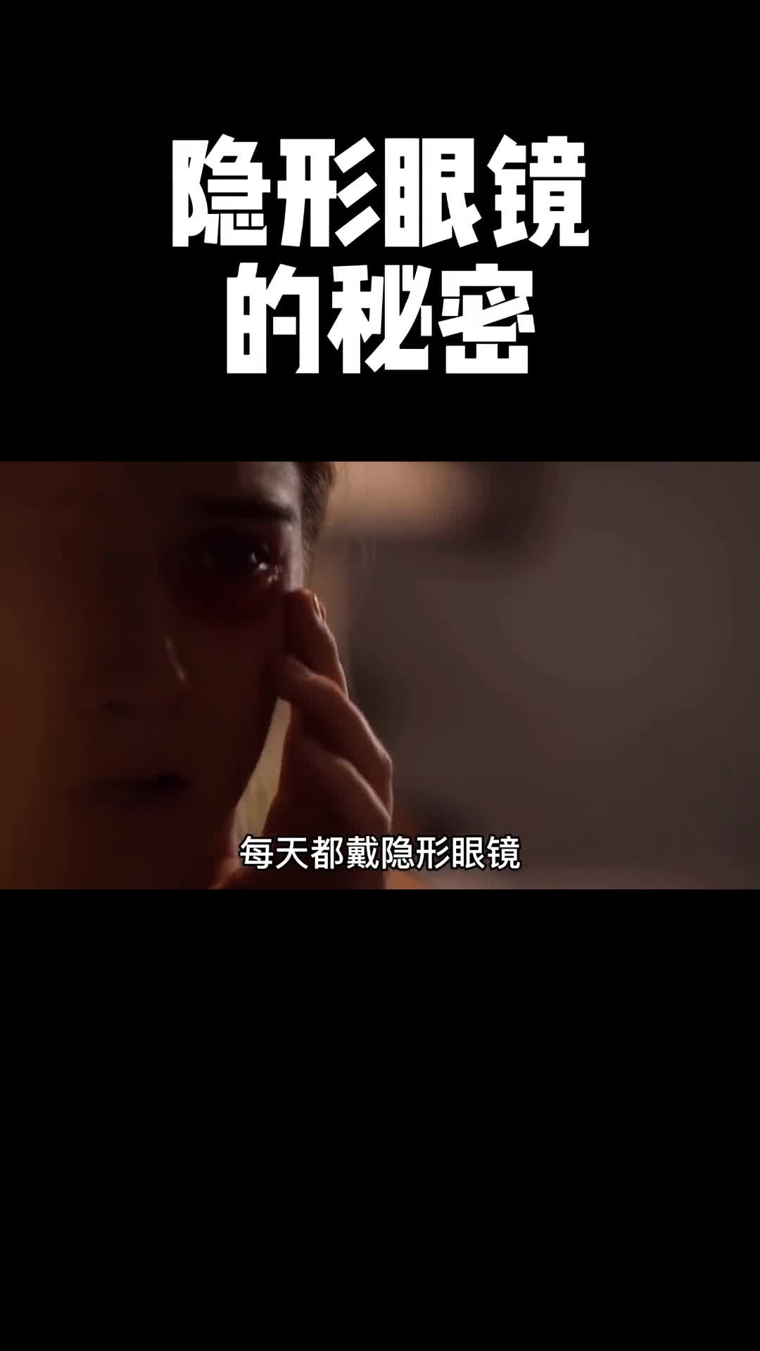 如果你也近视的话那么一定要看完这条视频